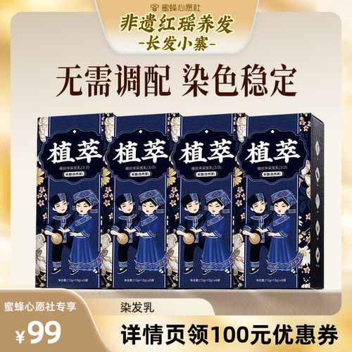 【到手4盒】植萃温和染发膏盖白