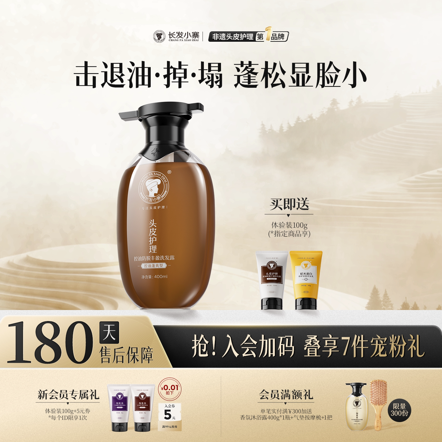 长发小寨防脱洗发水控油蓬松去屑淘米水洗头膏露官方旗舰店正品女