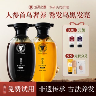 长发小寨淘米水洗发水人参首乌生姜控油强韧去屑修护养发洗头膏露