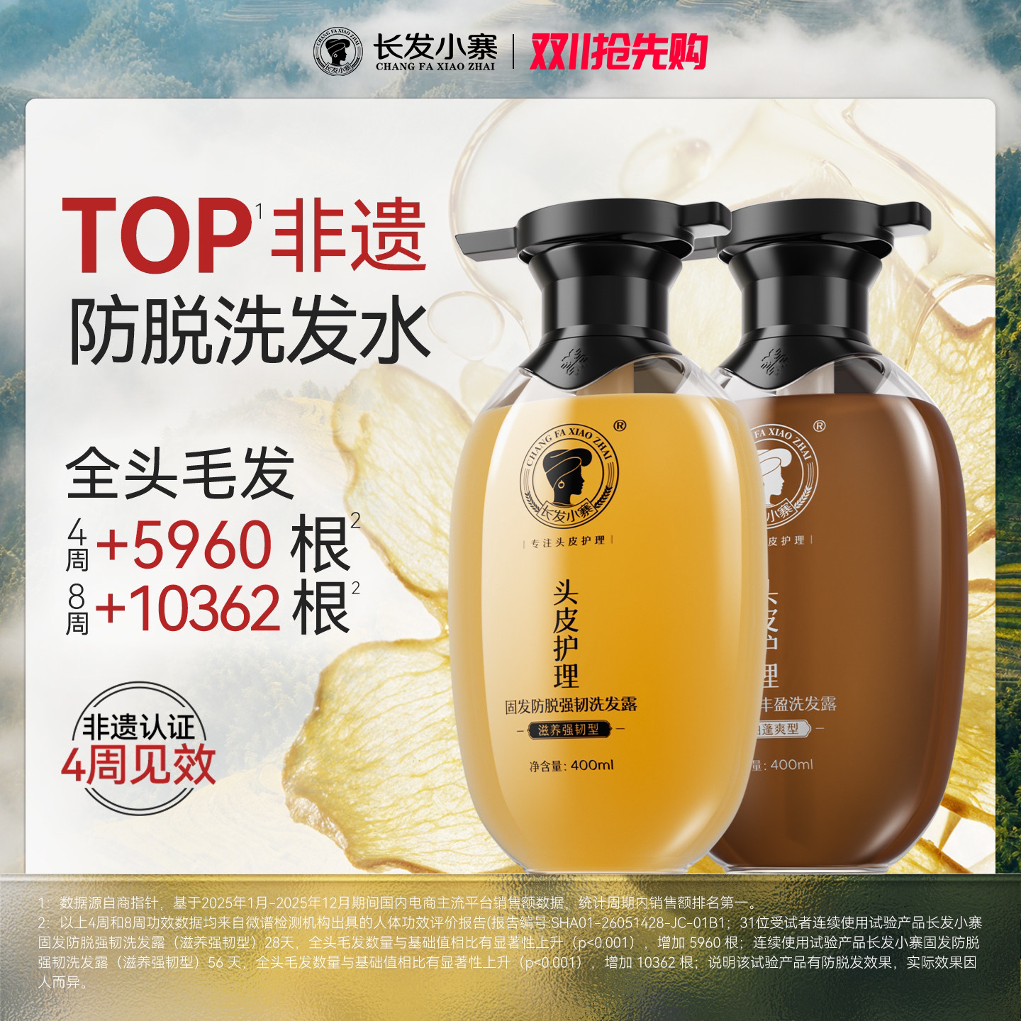 新华网热销丨非遗防脱固发洗发水