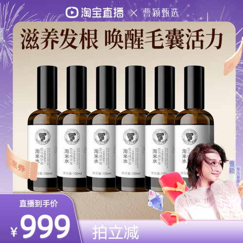 【拍1发6】人参首乌头皮精华液