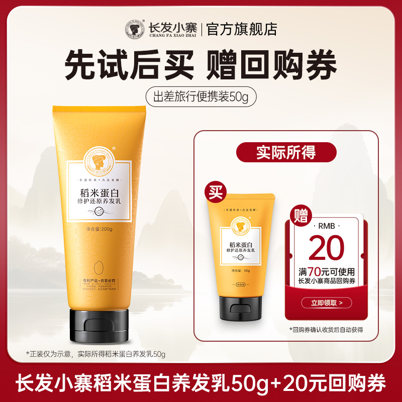 【U先派样】长发小寨稻米蛋白修护还原养发乳旅行装50g