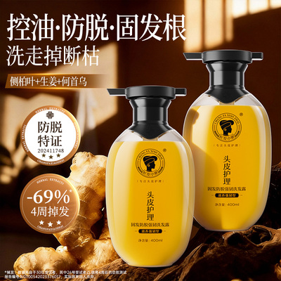 非遗传承丨侧柏叶生姜防脱洗发水