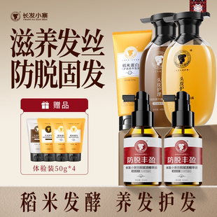 【新华网同款】长发小寨淘米水防脱洗发水生姜控油去屑蓬松洗发露