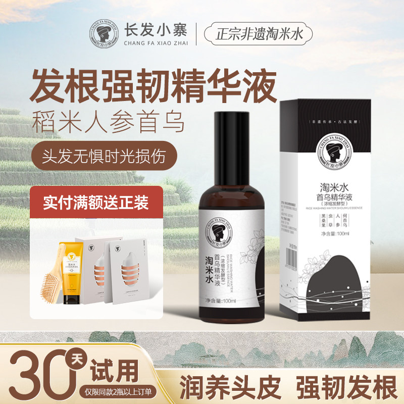 长发小寨淘米水首乌头皮精华液损伤修护强韧发根毛囊精华护理男女
