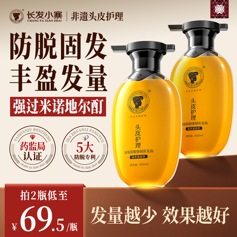 【控油防脱丰盈】非遗传承洗发水