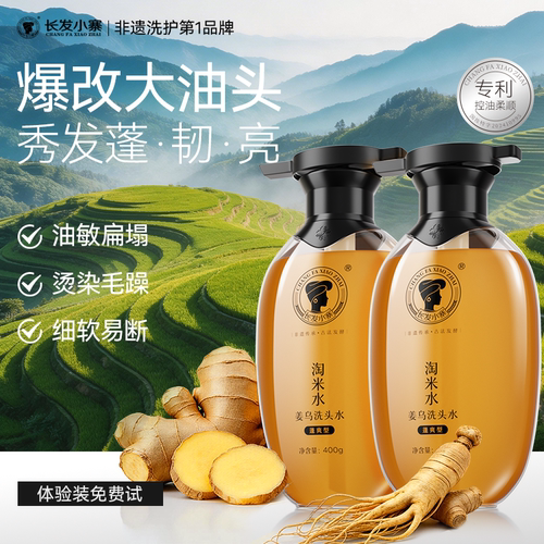 【非遗传承】古法防脱洗发水