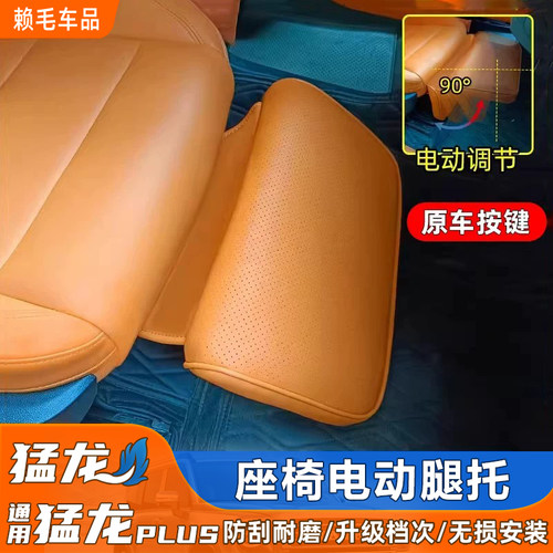 哈弗猛龙电动腿托舒适久座