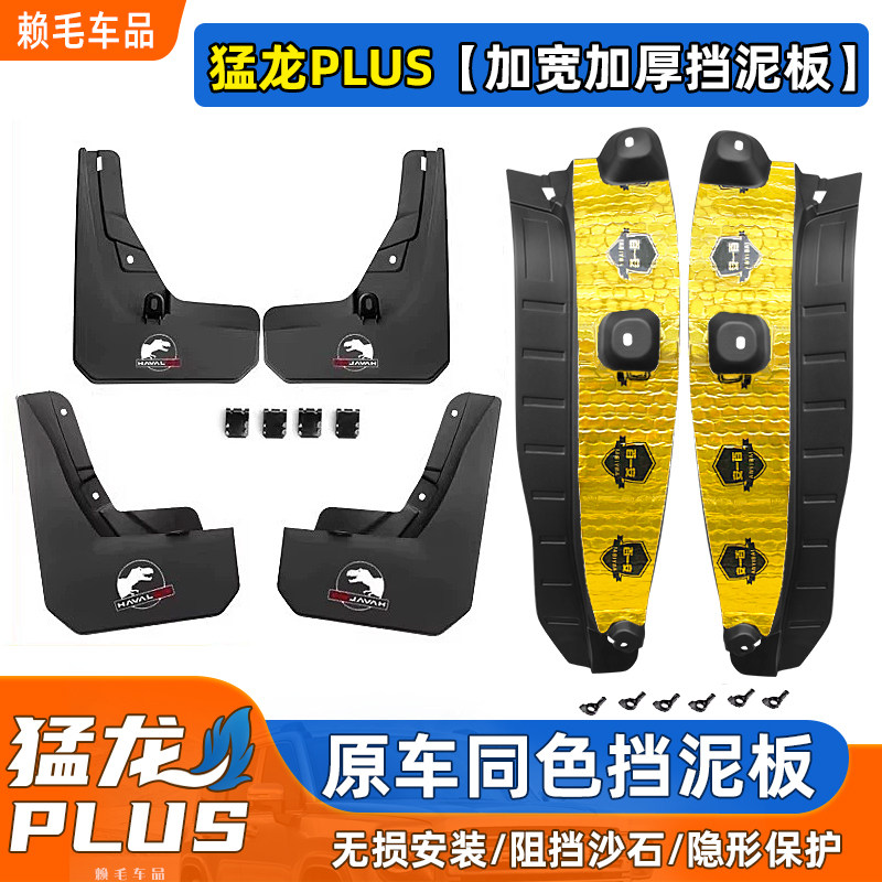 全新26款哈弗猛龙PLUS图片