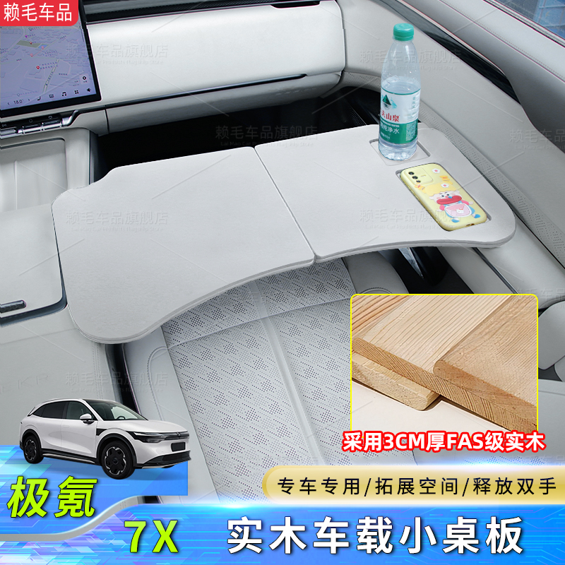 适用极氪7X实木车载小桌板/9X/007/GT/001/009/MIX折叠前后排餐桌