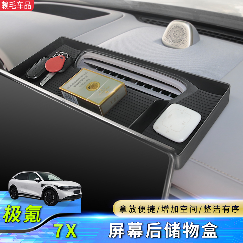 极氪7X屏幕后储物盒中控收纳