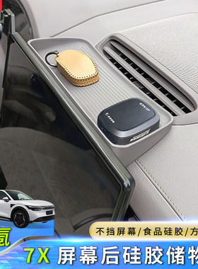 适用25-26款极氪7X屏幕后储物盒硅胶材质免贴胶中控储物可安装ETC