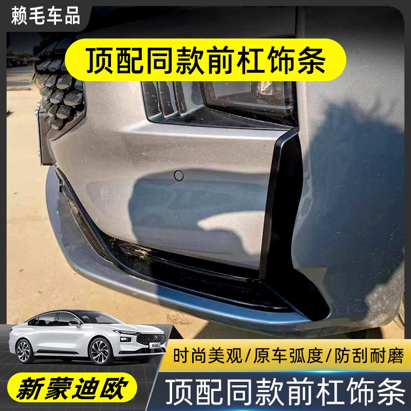 福特22-24款蒙迪欧专用獠牙