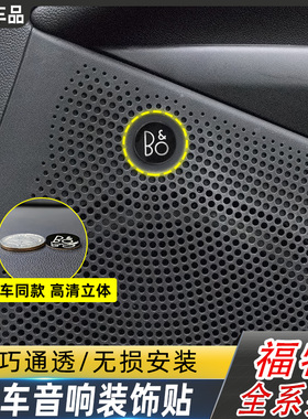 适用新蒙迪欧音响装饰贴bo标EVOS锐际探险者福克斯锐界车门喇叭贴