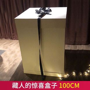 人 生日礼物惊喜大箱子可以装 礼物盒巨大号空盒子特大号藏人女神