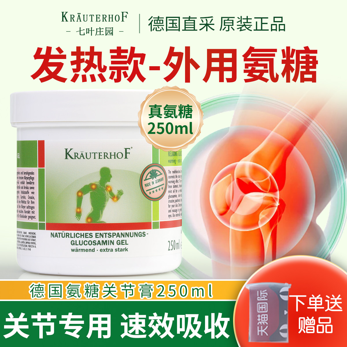 发热款-高浓外用氨糖-好用图片