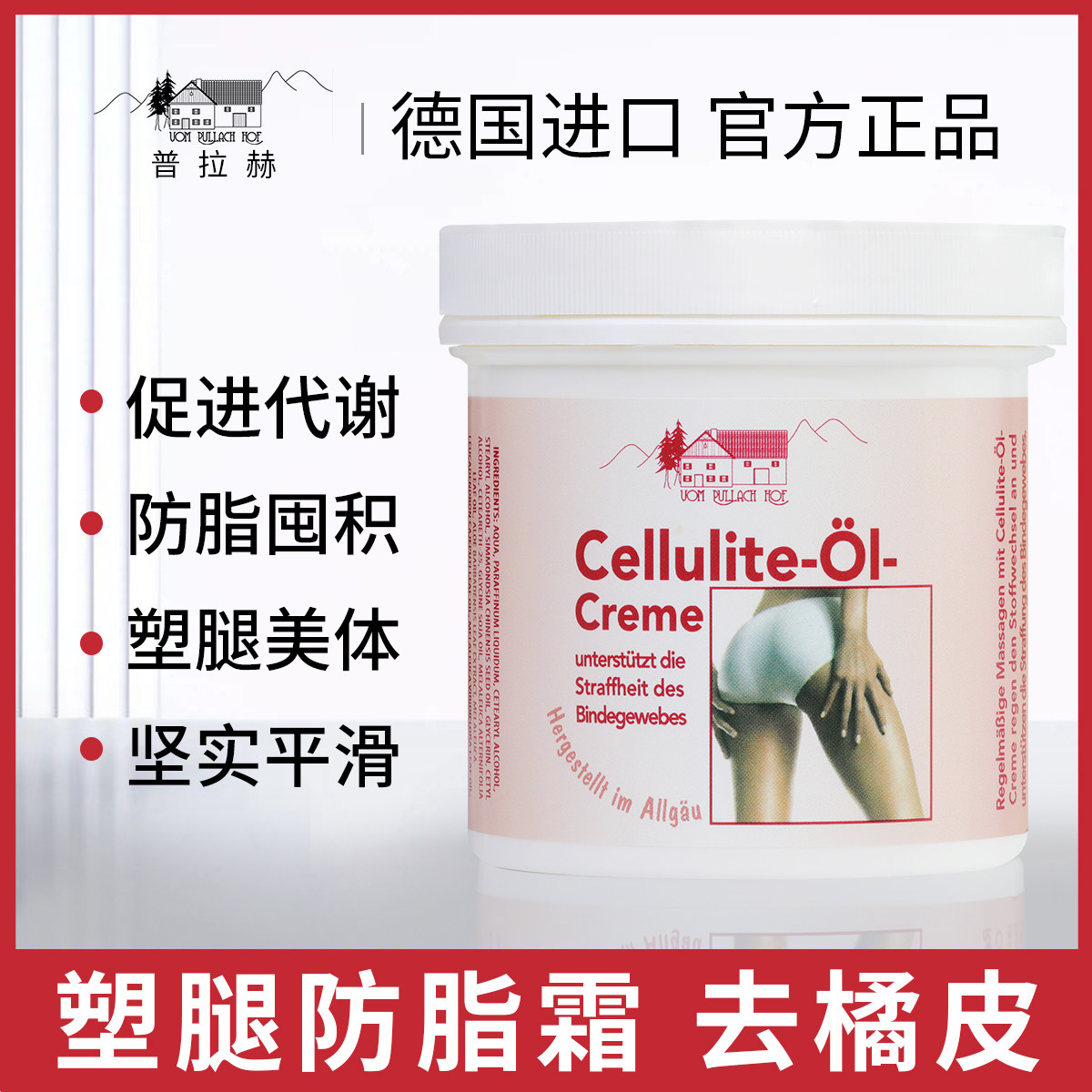 德国进口纤体霜大小腿臀部提拉收松驰紧致美体按摩膏去橘皮大象腿