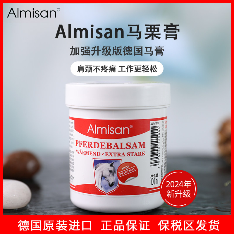 德国马膏almisan原装正品关节颈肩身体舒缓马栗膏按摩热凝胶100ml