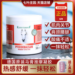 马膏德国正品 马油膏七叶庄园马栗按摩凝胶德国进口马膏500ml 原装