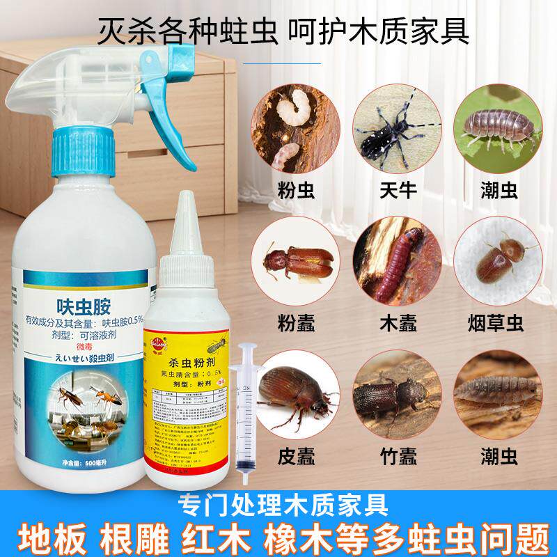 蛀虫药实木头家具地板专用灭蛀消杀除清防治白蚁潮虫天牛喷雾剂