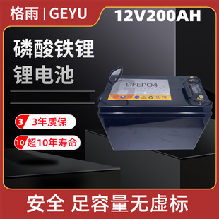 格雨12V200AH磷酸铁锂 锂电池组户外移动电源房车船外机供电电瓶