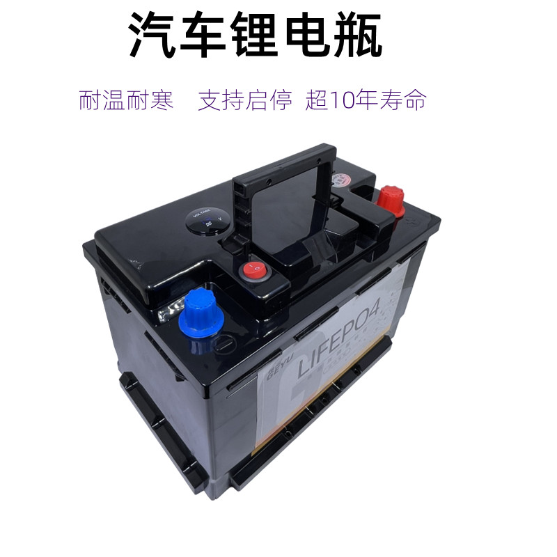 12V 20-72 6-qw-72 H6 70AH磷酸铁锂汽车启停蓄电电瓶锂电池