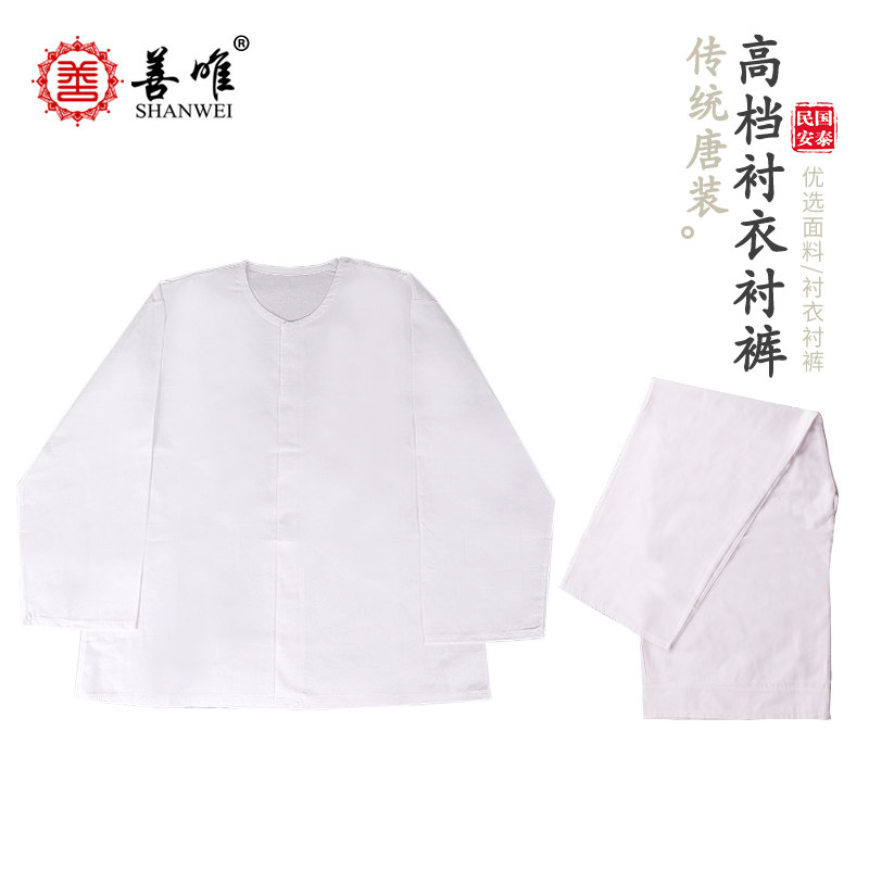 善唯衬衣衬裤寿衣配件善唯