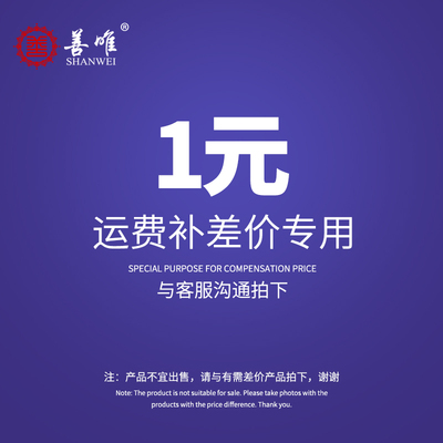 运费补拍连接【非活动区间拍】