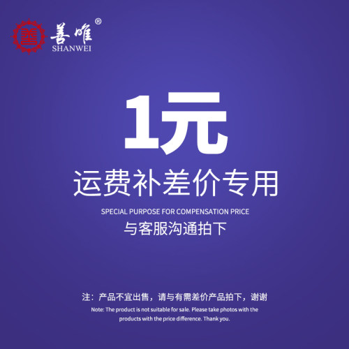 运费补拍连接