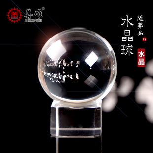 善唯 随葬品 水晶球 摆件工艺品墓地灵堂安葬陪葬下葬殡葬用品