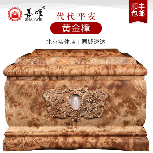 善唯代代平安金丝楠木男女骨灰盒
