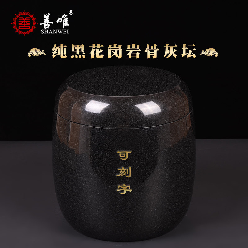 善唯花岗岩素面黑色骨灰坛罐大号小号冬瓜坛男女下葬陪葬殡葬用品