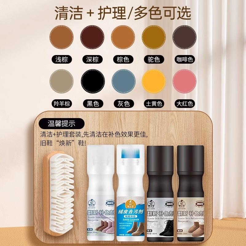 翻毛皮雪地靴翻新补色剂麂皮鞋清洁护理磨砂皮绒面鞋