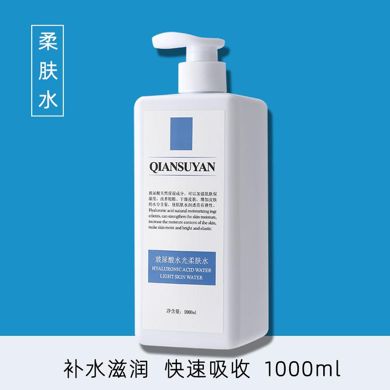 1000ml美容院装大瓶玻尿酸玻尿酸水保湿保湿柔肤水爽肤水化妆水