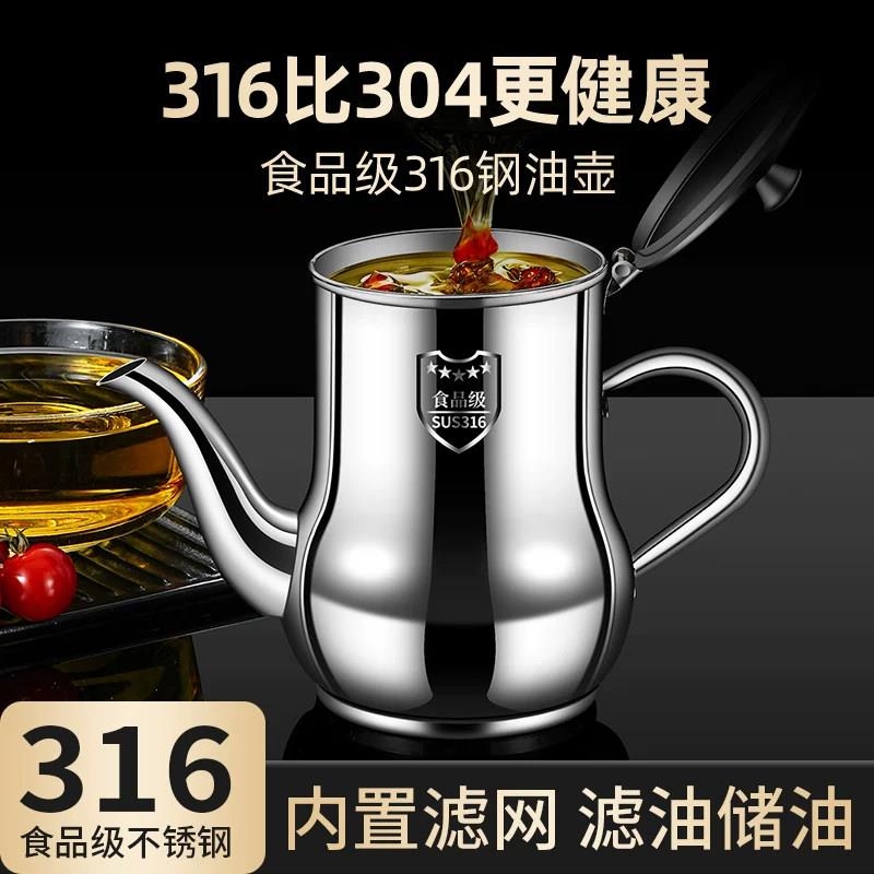 日本油壶不锈钢316食品级厨房家用不挂油带过滤网加厚大容量油罐