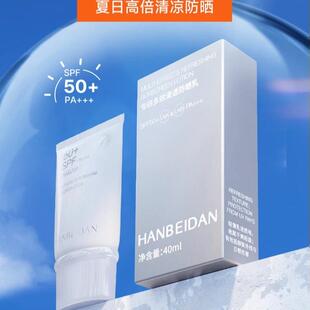【保湿清爽清透】韩贝丹隔离防晒乳专研高倍防晒防水防汗