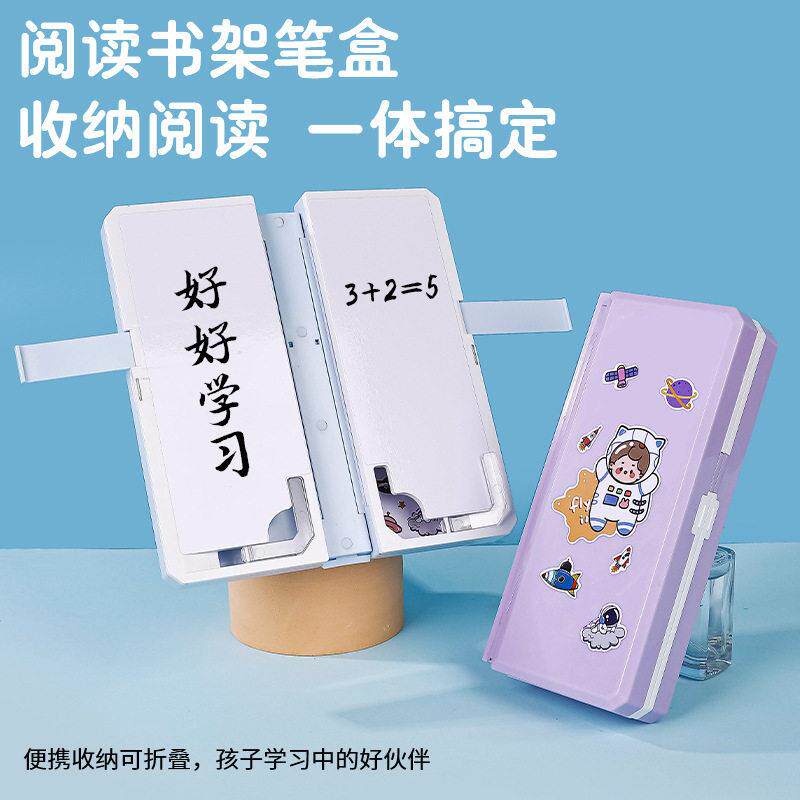 【下单立减50】多功能阅读书架文具盒看书铅笔盒双容量GJ