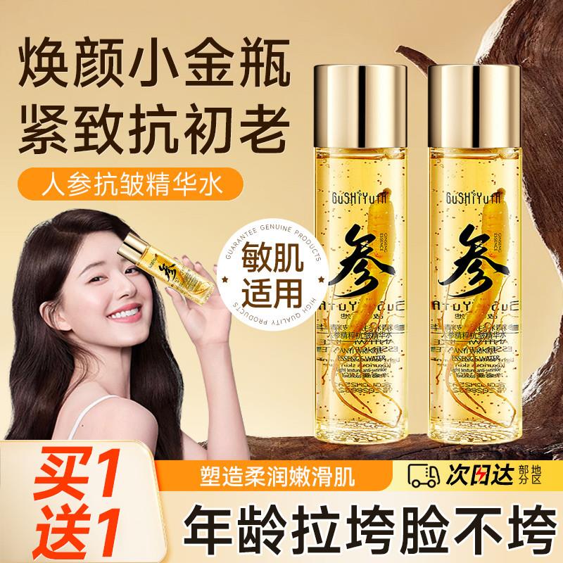 人参抗皱精华液抗衰老提亮肤色补水保湿紧致护肤精华