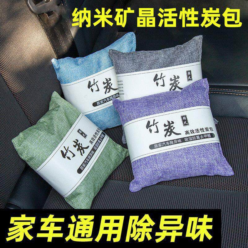 竹炭包汽车除甲醛除异味新车车内专用活性炭包新房装修除味包车上
