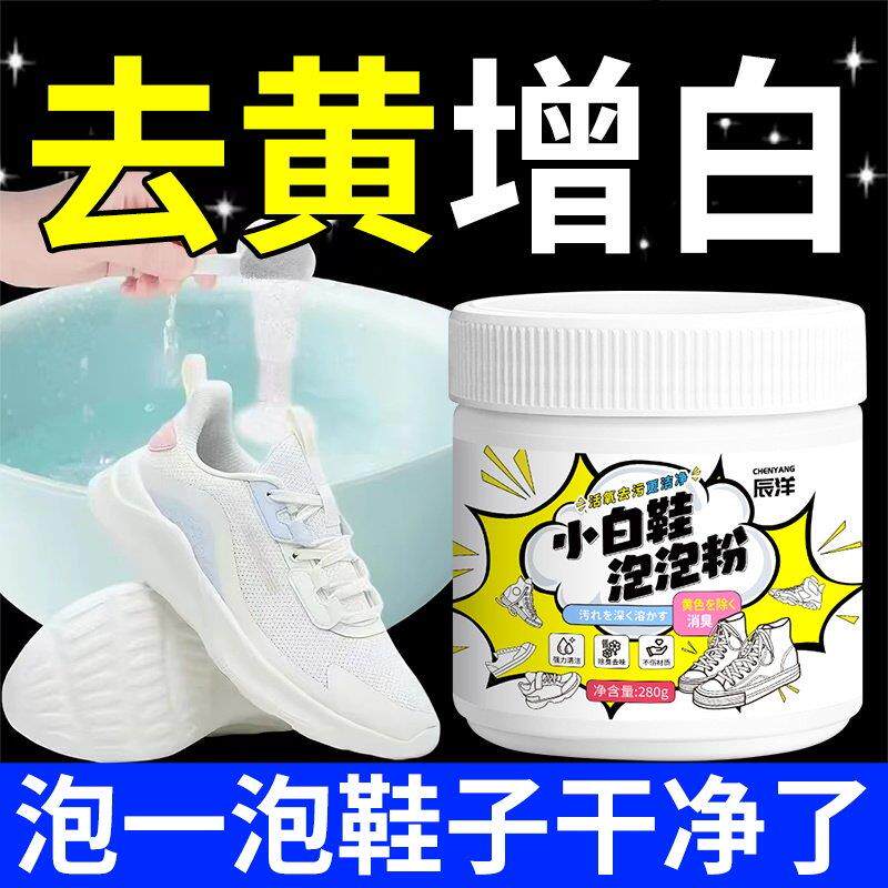 小白鞋洗鞋去污清洁剂专用清洗刷有氧泡鞋粉净网面增白H