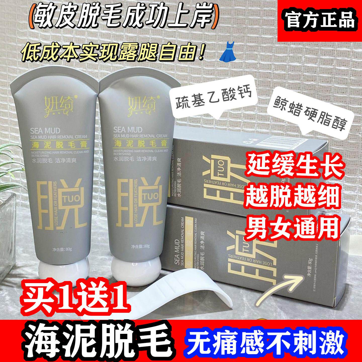 妍绮海泥脱毛膏腋下祛手腿腋毛干净不留黑点温和不刺激去毛膏男女