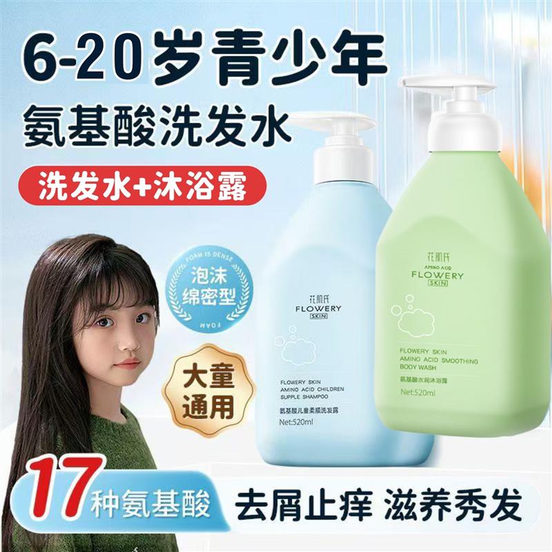 青少年洗发水男孩女孩学生专用氨基酸去屑止痒控油蓬松洗发沐浴露