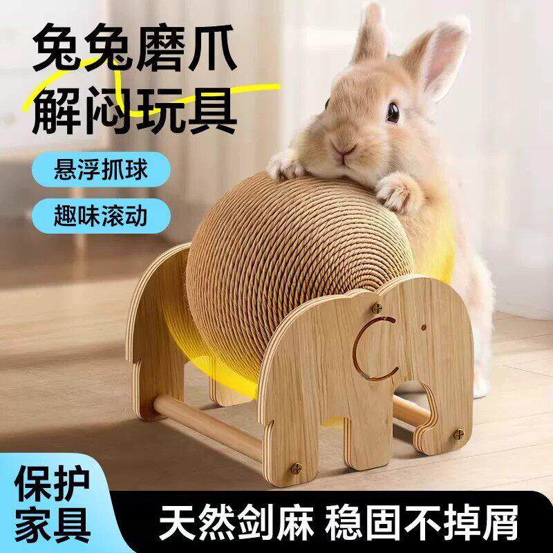 兔子玩具兔抓板球耐磨不掉屑立式实木剑麻大号磨爪器自嗨解闷