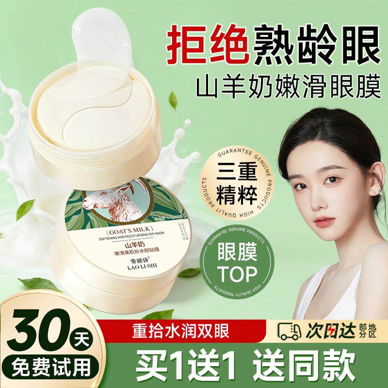眼膜0STD黑圈细纹眼消眼膜衰提片拉女男士6保湿缓解