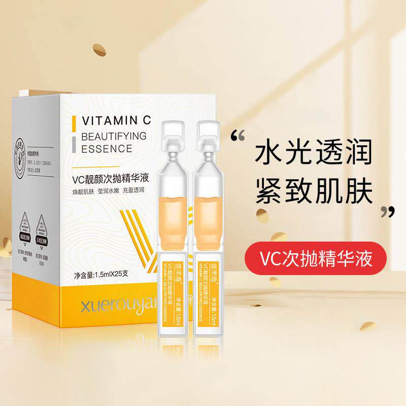 【超值50支】维生素C次抛精华液保湿收缩毛孔美容院