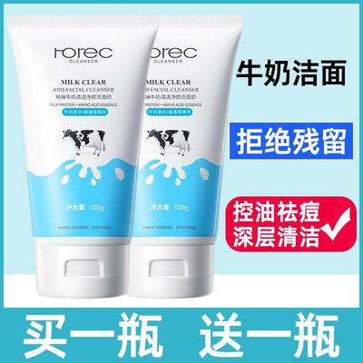 牛奶洗面奶深层清洁补水保湿收细毛孔控油洁面乳泡沫女男学生油皮