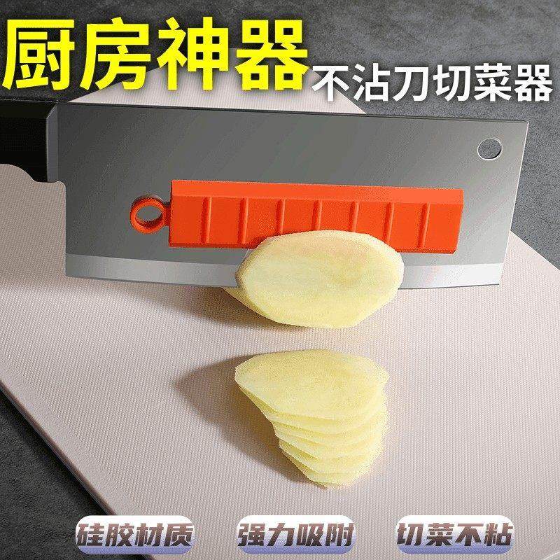 切菜不粘刀器家用厨房磁吸创意硅胶切菜防粘器切土豆片黄瓜防粘刀,厨房/烹饪用具,多功能切菜器,淘宝优惠券,粉丝福利购,淘宝优惠卷