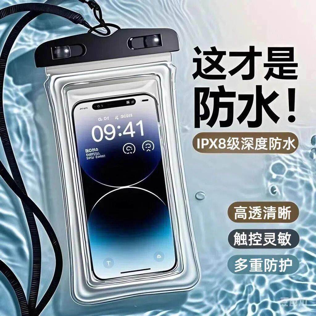 手机防水袋可触控屏幕游泳自封密封袋海边潜水拍照漂流透明防水
