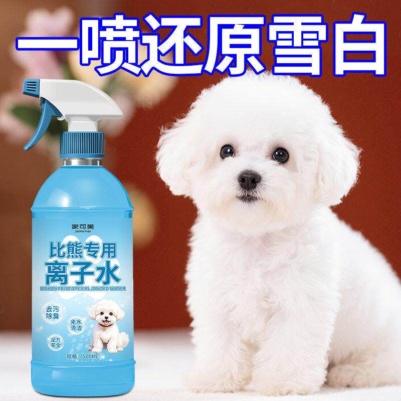 比熊专用狗狗高机能离子水宠物嘴清洁胡子泪痕免洗喷雾