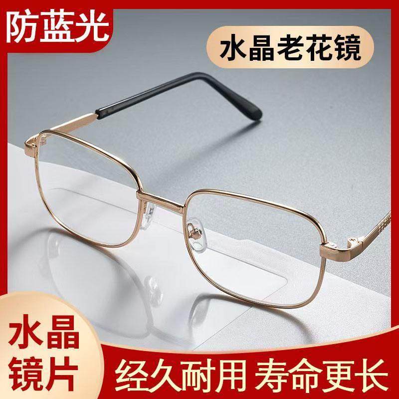 俄罗斯大白鲨水晶老花镜德国进口工艺防蓝光高清眼镜德曜老光眼睛